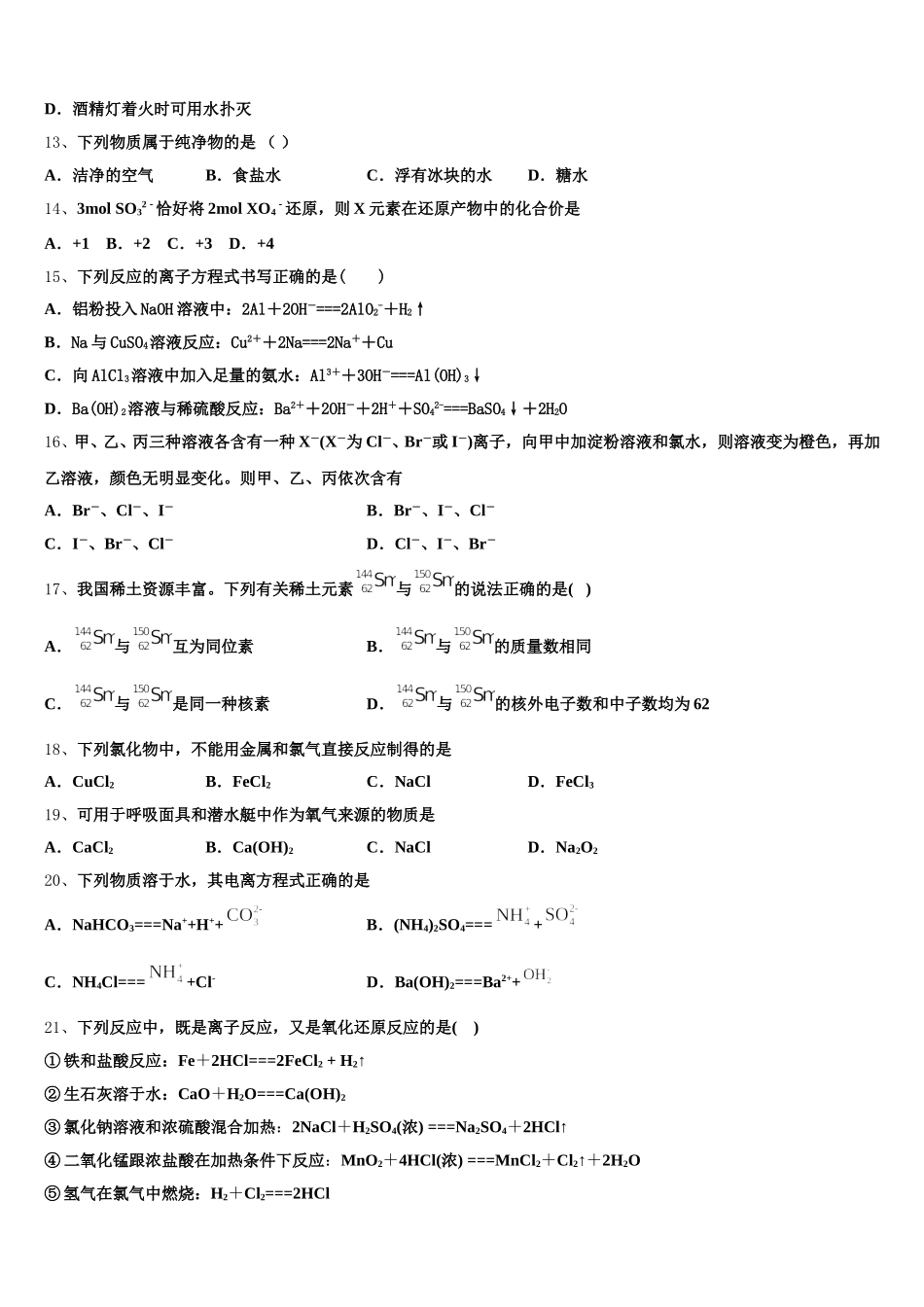 浙江省上虞市春晖中学2026届化学高一第一学期期中预测试题含解析_第3页