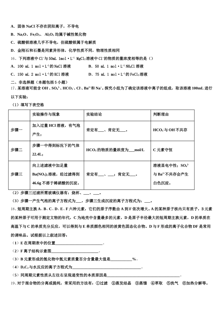 江苏省苏州市相城区南京师范大学苏州实验学校2025年高一化学第一学期期中学业水平测试模拟试题含解析_第3页