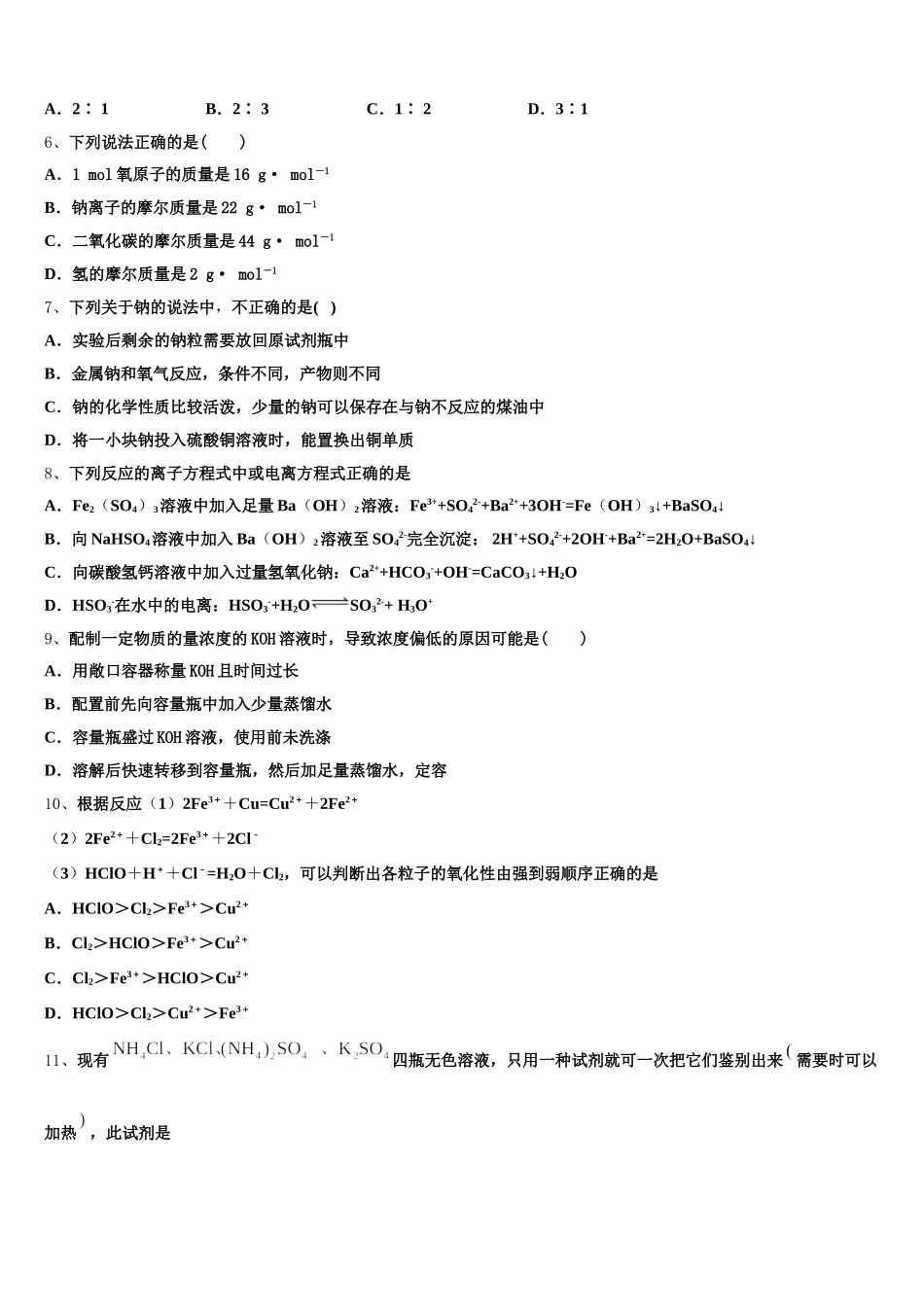 浙江省义乌市2026届高一化学第一学期期中监测模拟试题含解析_第2页