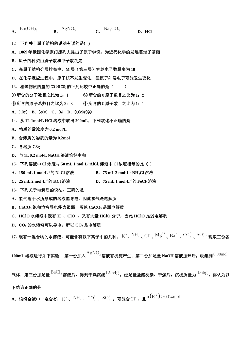 浙江省义乌市2026届高一化学第一学期期中监测模拟试题含解析_第3页