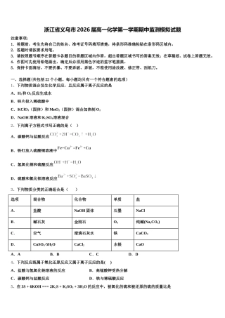 浙江省义乌市2026届高一化学第一学期期中监测模拟试题含解析