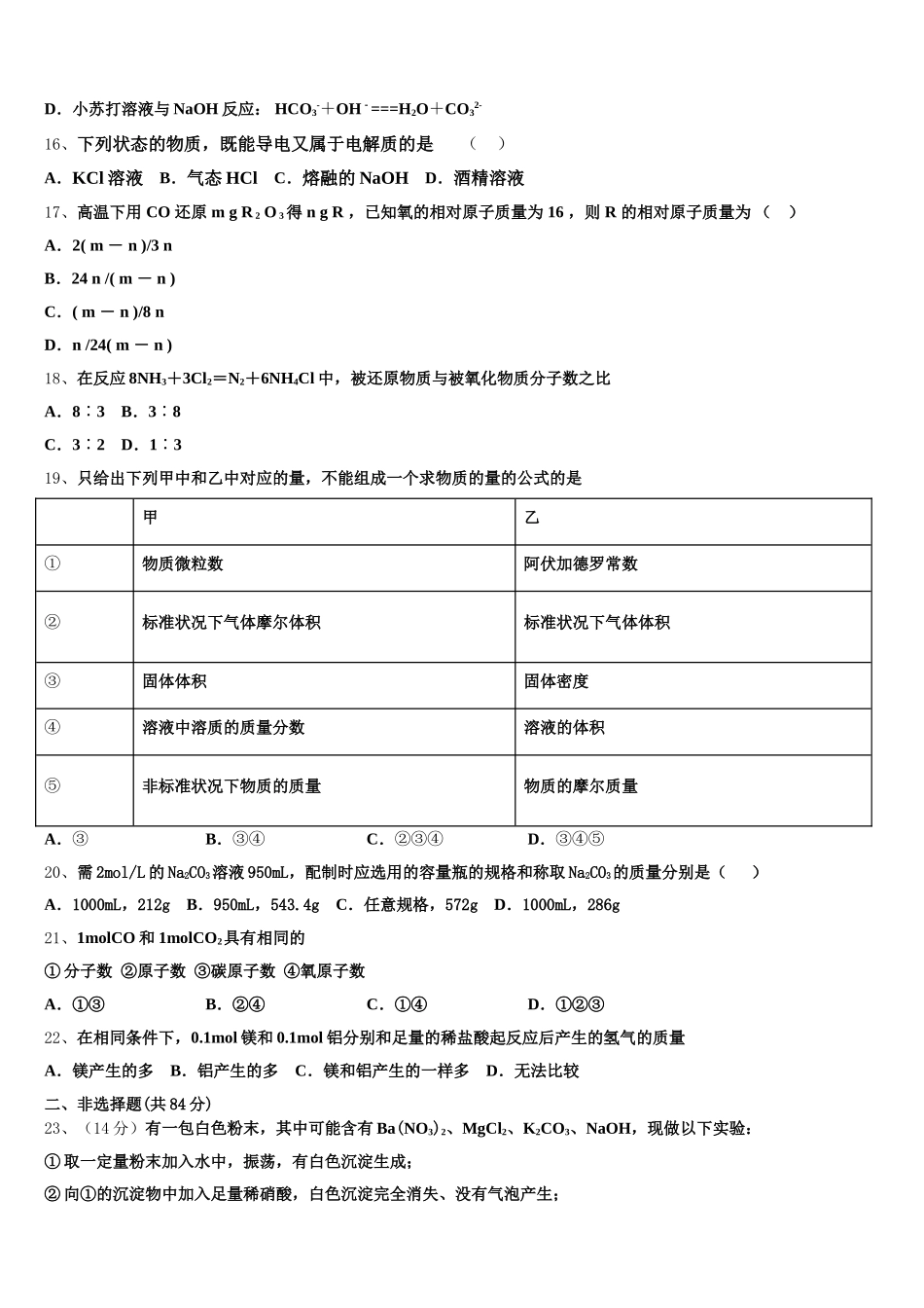 2026届浙江省杭州市高级中学化学高一第一学期期中调研模拟试题含解析_第3页
