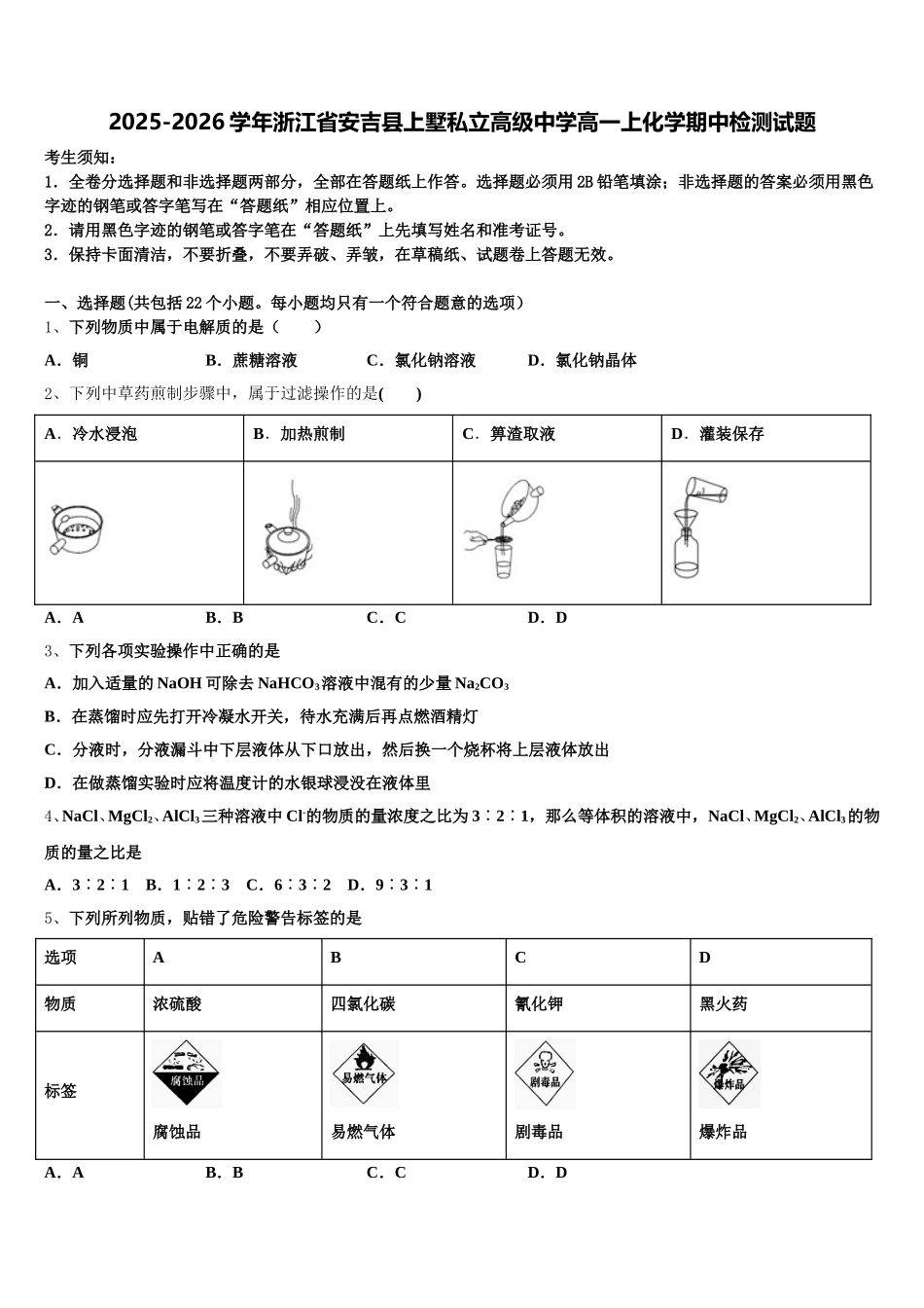 2025-2026学年浙江省安吉县上墅私立高级中学高一上化学期中检测试题含解析_第1页