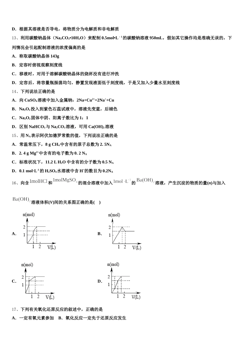 2025-2026学年浙江省安吉县上墅私立高级中学高一上化学期中检测试题含解析_第3页