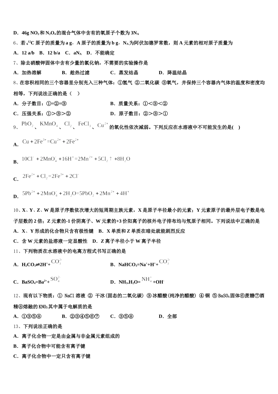 浙江省诸暨市2026届高一上化学期中质量检测试题含解析_第2页