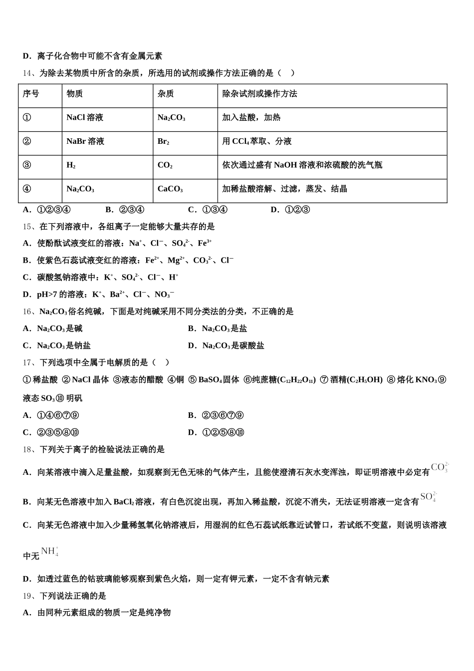 浙江省诸暨市2026届高一上化学期中质量检测试题含解析_第3页