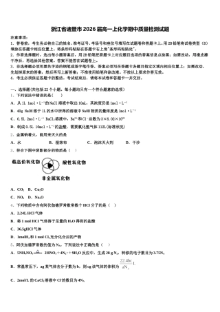 浙江省诸暨市2026届高一上化学期中质量检测试题含解析