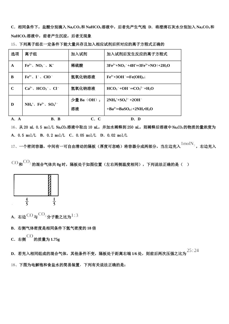 浙江省桐乡市第一中学2025-2026学年化学高一上期中调研模拟试题含解析_第3页