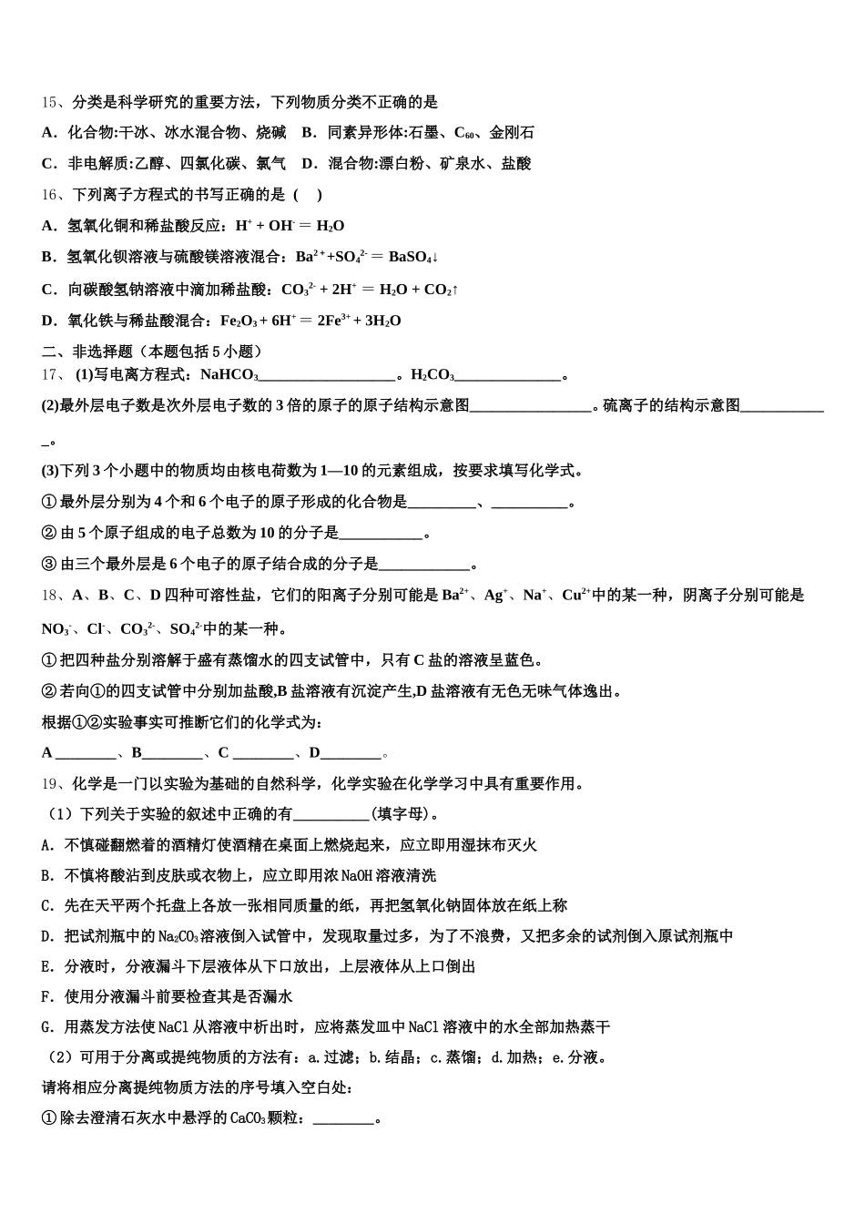 浙江省杭州市江南实验学校2025-2026学年化学高一第一学期期中综合测试模拟试题含解析_第3页