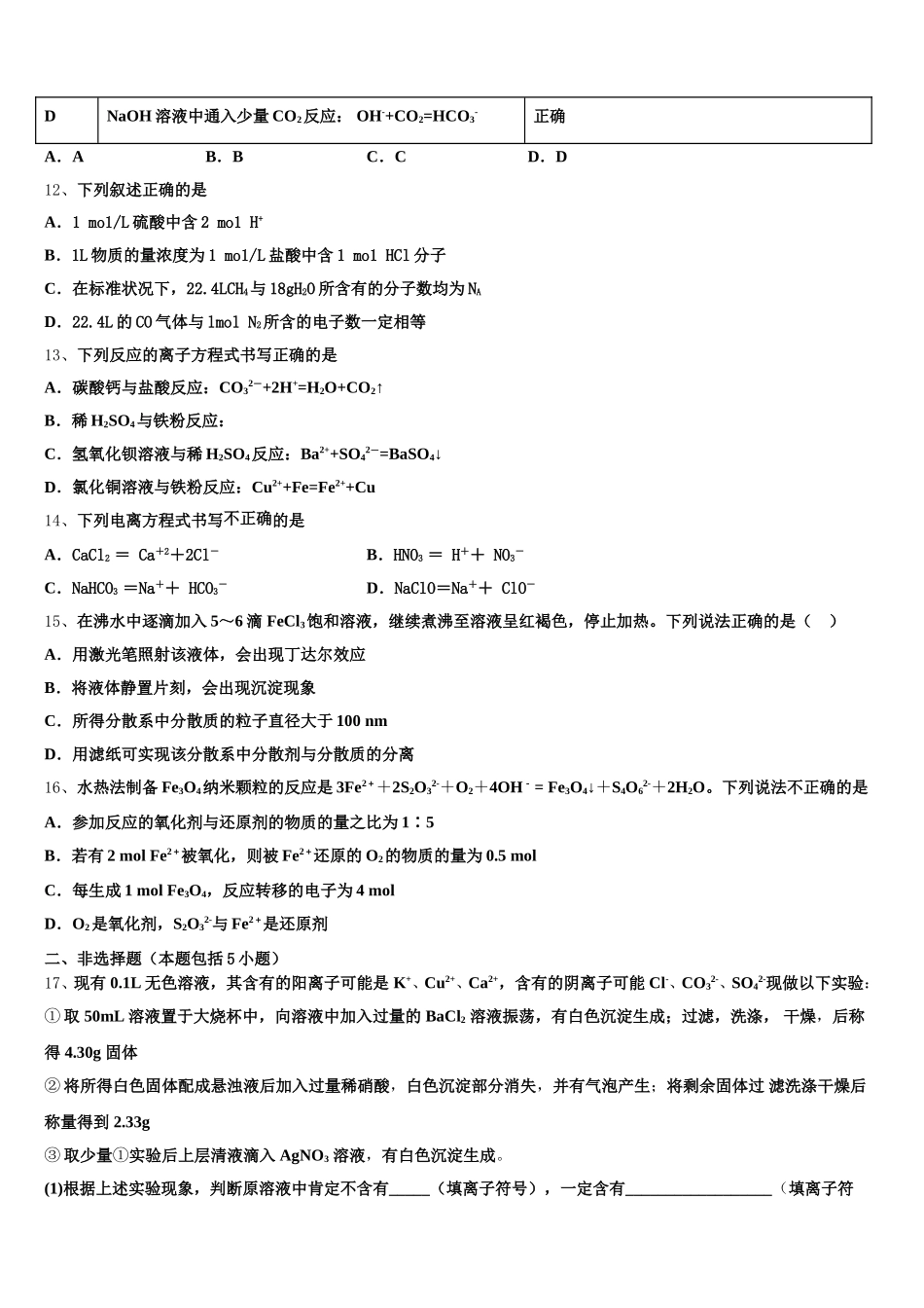 江苏省淮安市吴承恩中学2025年化学高一第一学期期中考试试题含解析_第3页