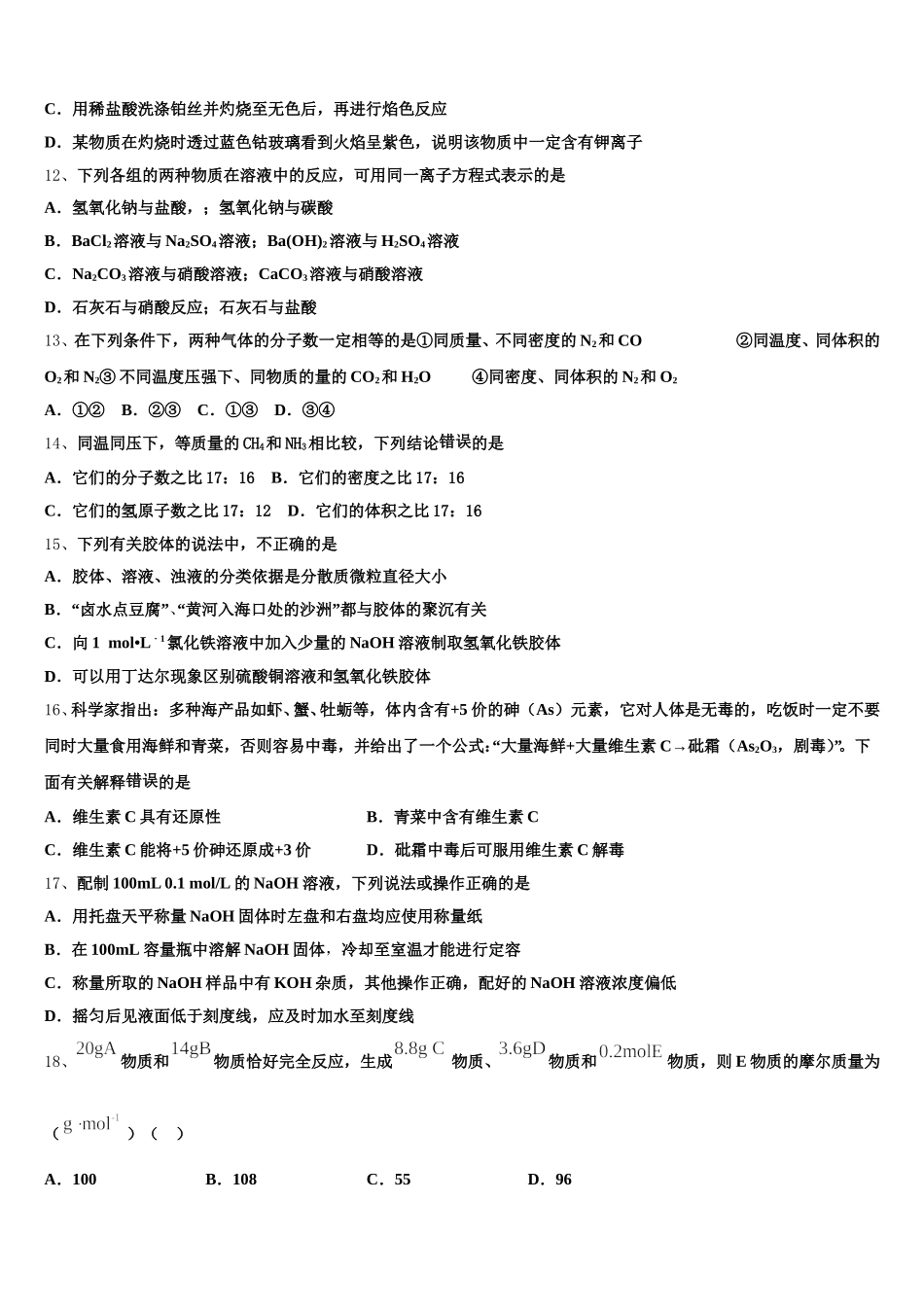 浙江省温州市温州中学2026届高一上化学期中考试模拟试题含解析_第3页