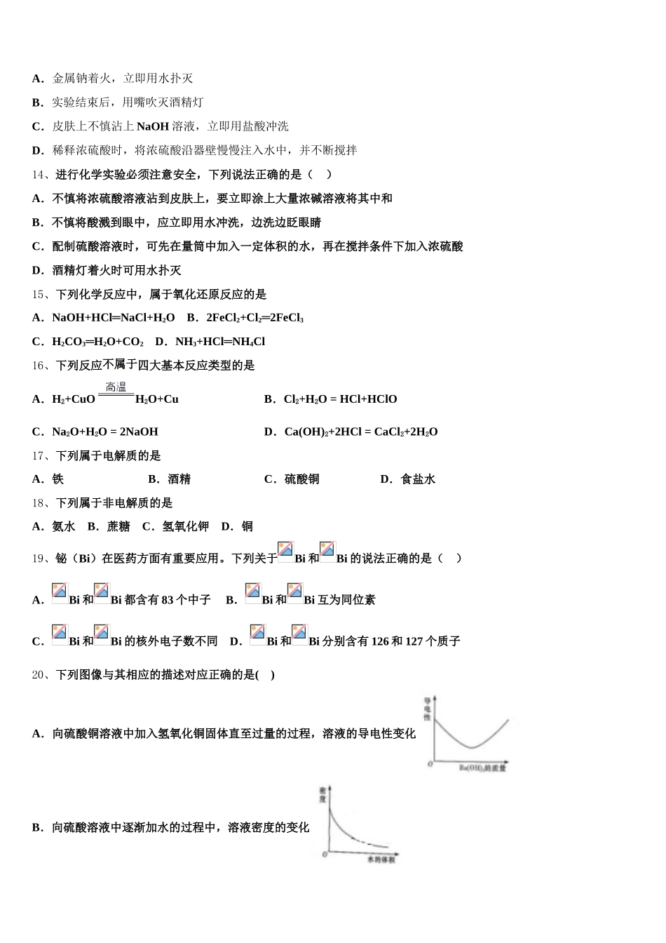 2026届浙江省高中发展共同体高一化学第一学期期中考试模拟试题含解析_第3页
