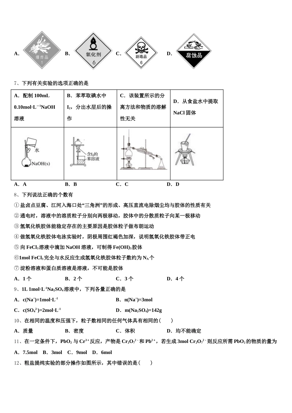 2025-2026学年浙江省宁波市“十校”高一化学第一学期期中综合测试模拟试题含解析_第2页