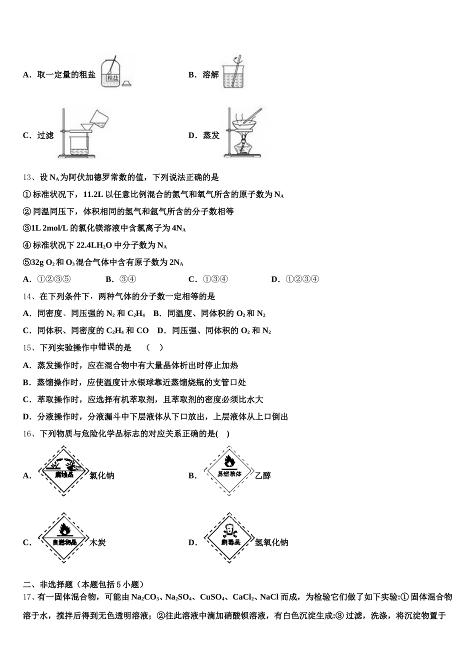 2025-2026学年浙江省宁波市“十校”高一化学第一学期期中综合测试模拟试题含解析_第3页