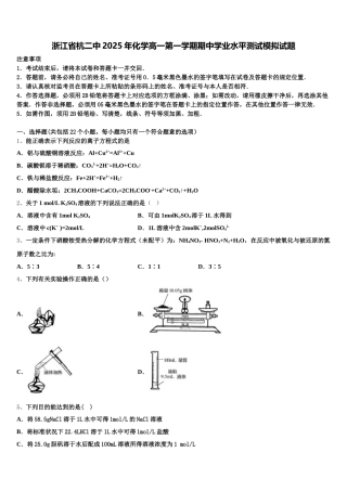 浙江省杭二中2025年化学高一第一学期期中学业水平测试模拟试题含解析