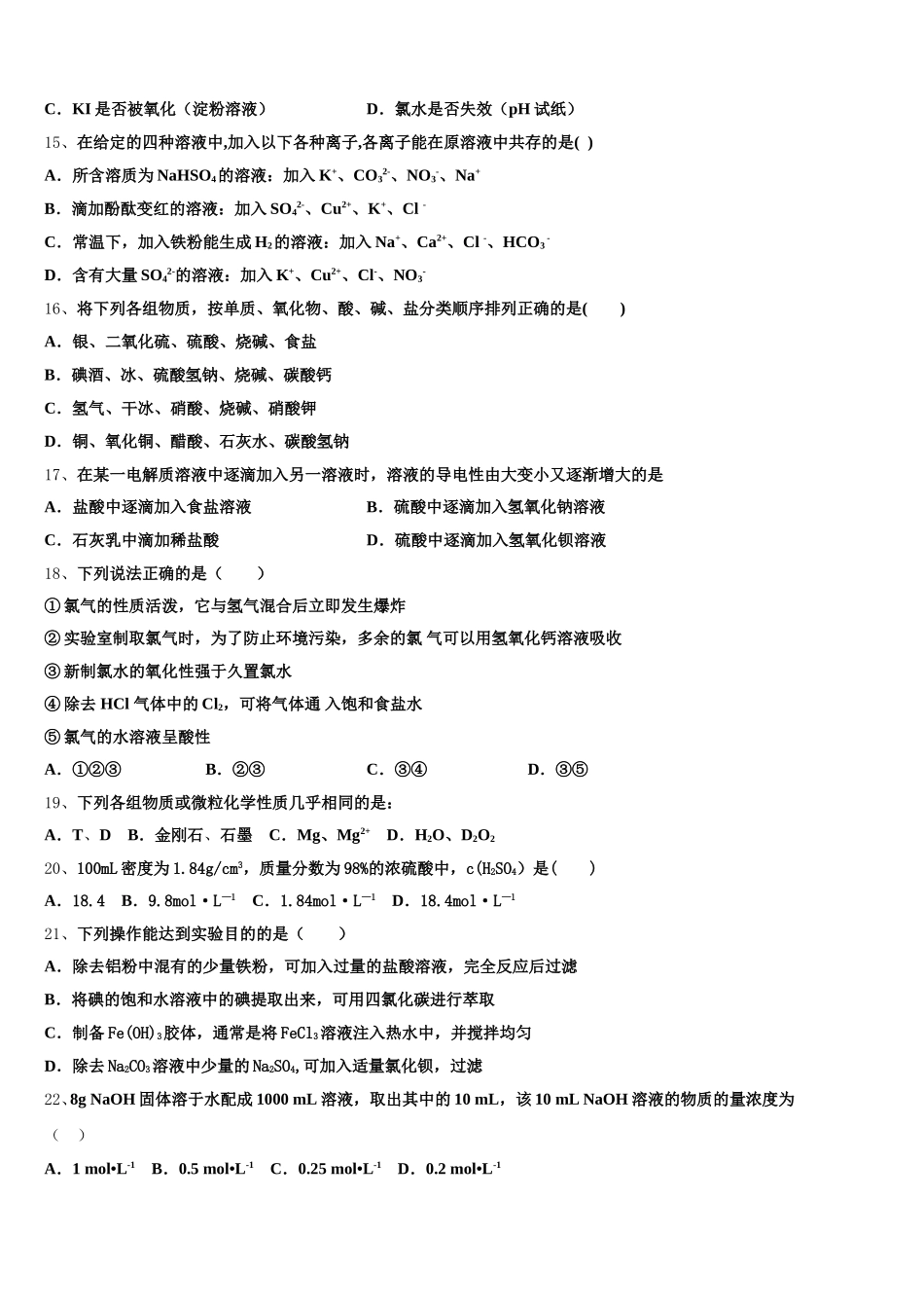 浙江省名校协作体联盟2025年化学高一上期中复习检测模拟试题含解析_第3页