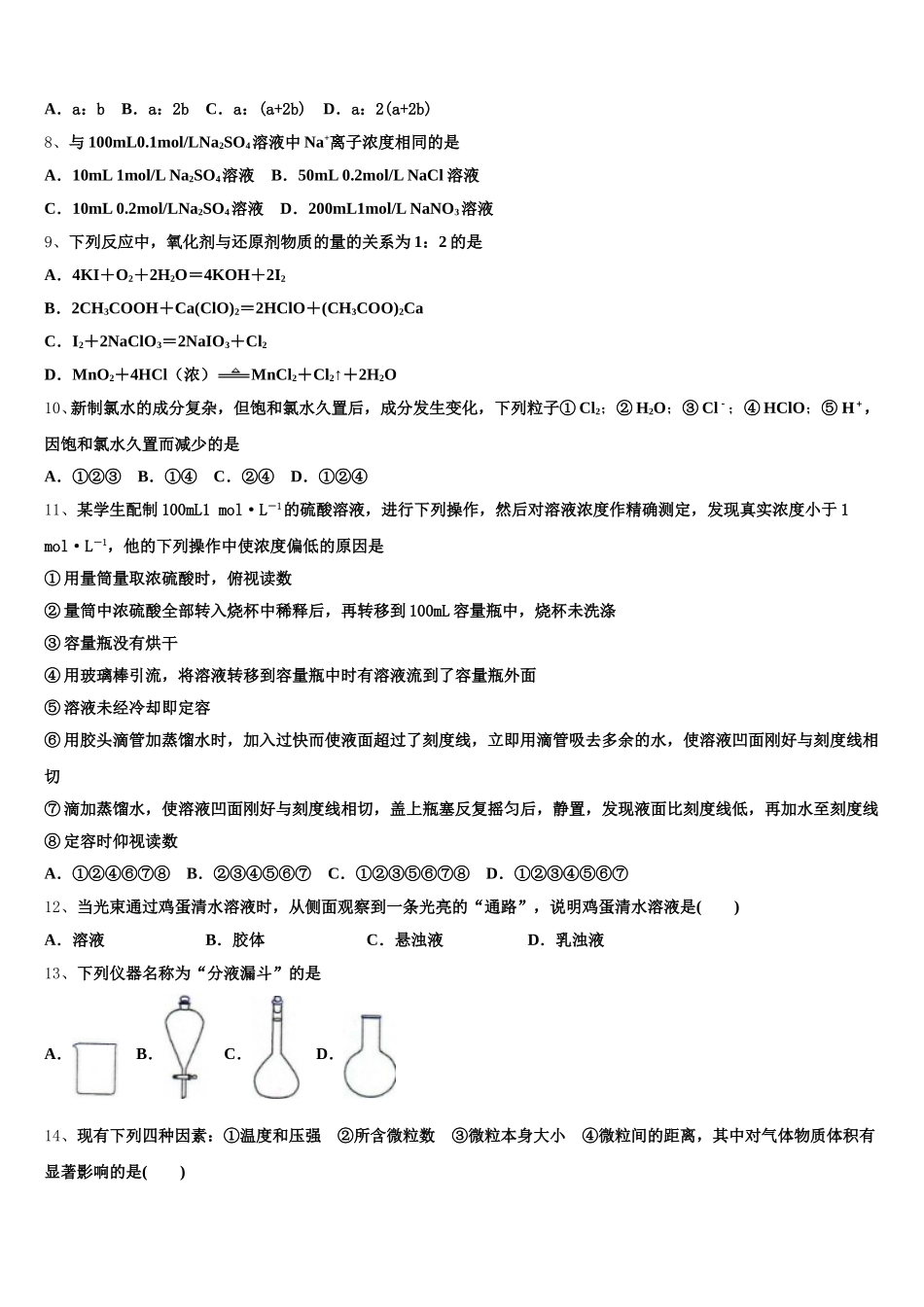 浙江省桐乡市第一中学2026届高一化学第一学期期中质量检测试题含解析_第2页