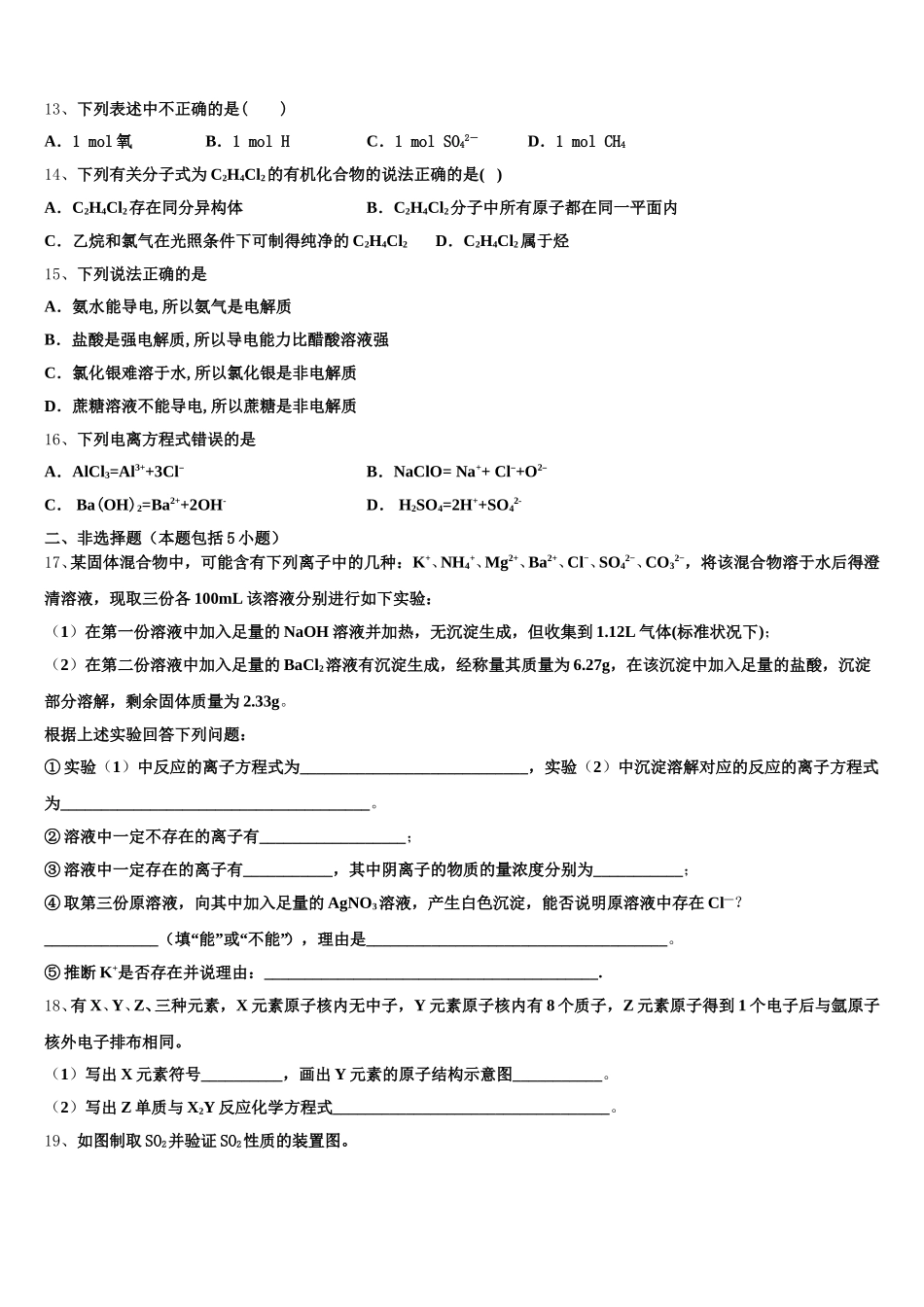 2025年浙江省乐清市第二中学化学高一上期中监测试题含解析_第3页