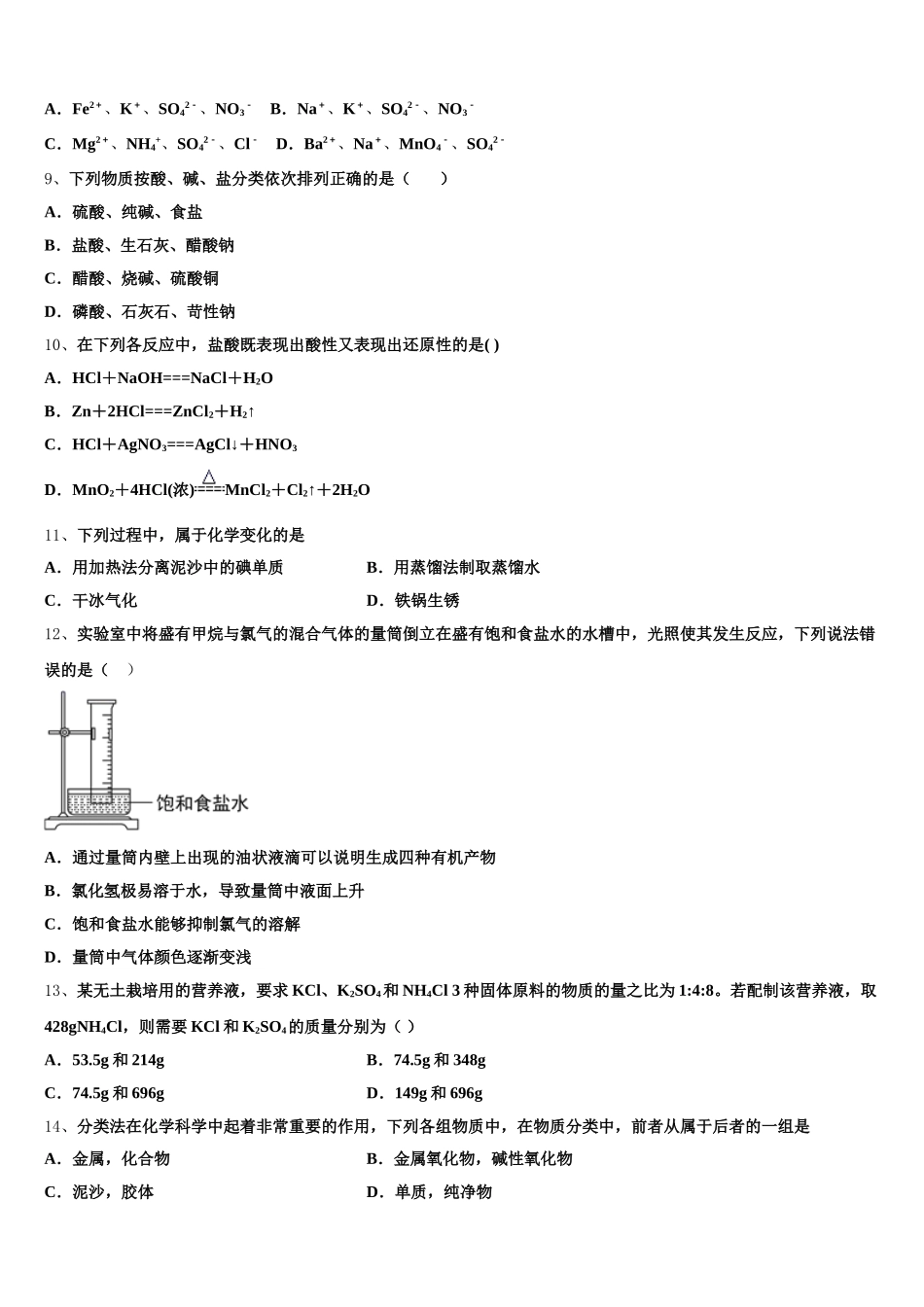 江苏省扬州市宝应中学2025-2026学年高一上化学期中考试试题含解析_第2页