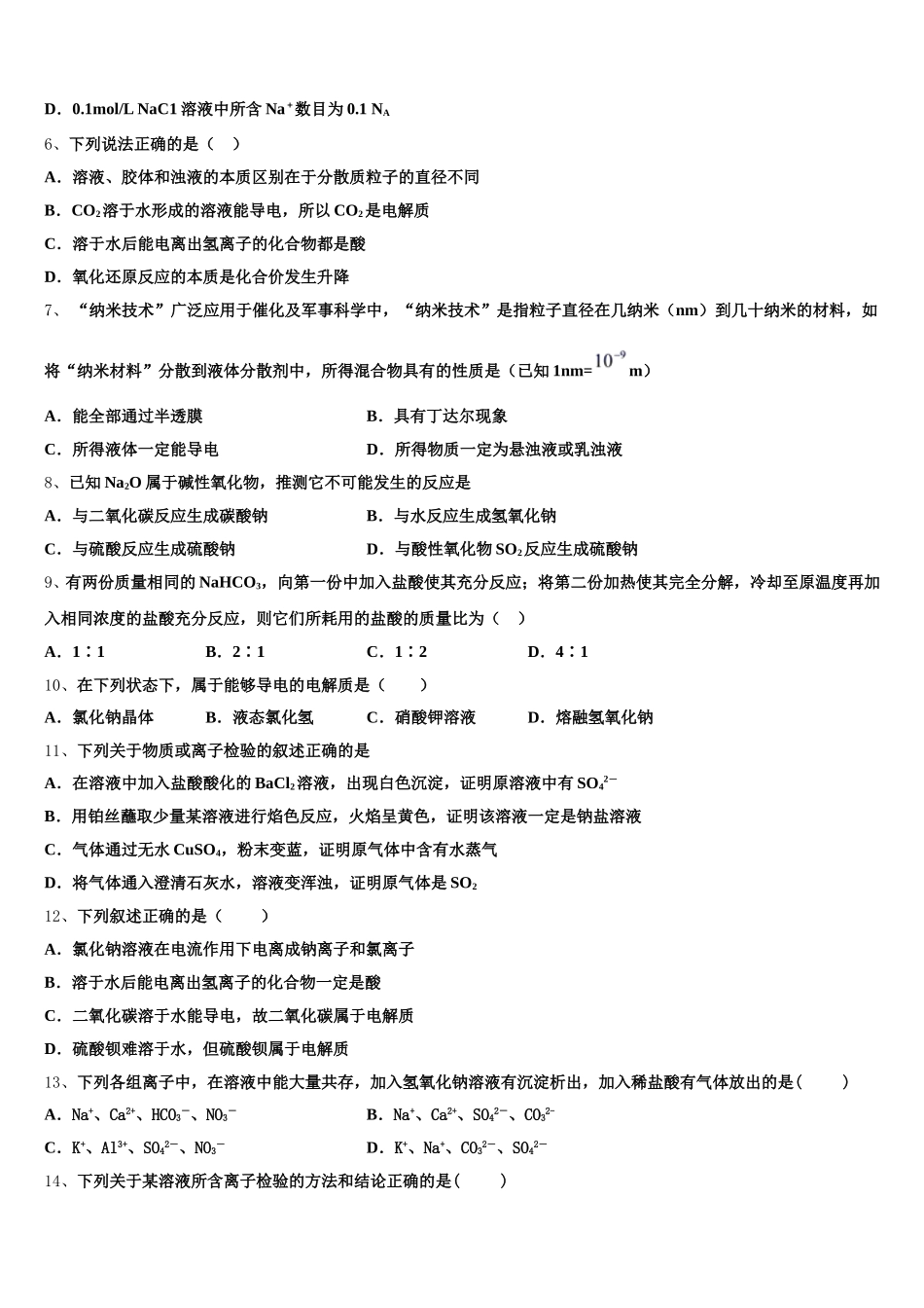 浙江省亳州市2025-2026学年化学高一第一学期期中调研试题含解析_第2页