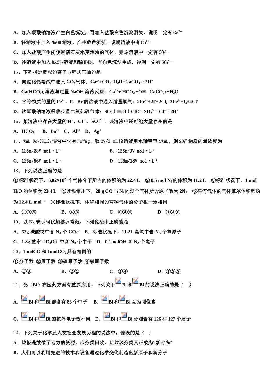 浙江省亳州市2025-2026学年化学高一第一学期期中调研试题含解析_第3页