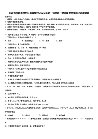 浙江省杭州市余杭区部分学校2025年高一化学第一学期期中学业水平测试试题含解析