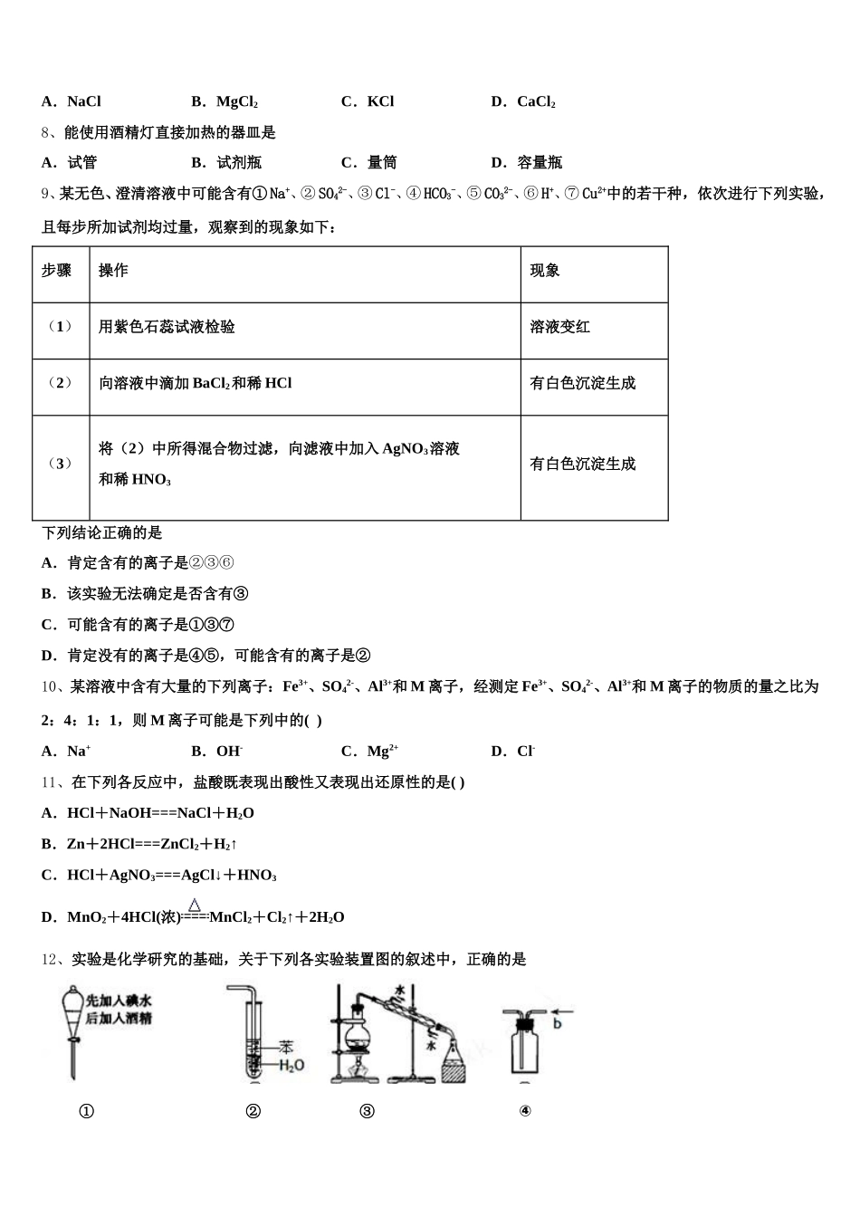 2026届浙江省名校化学高一上期中学业水平测试模拟试题含解析_第2页