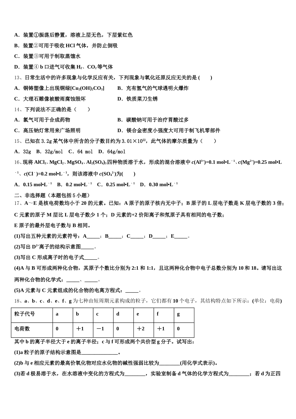2026届浙江省名校化学高一上期中学业水平测试模拟试题含解析_第3页