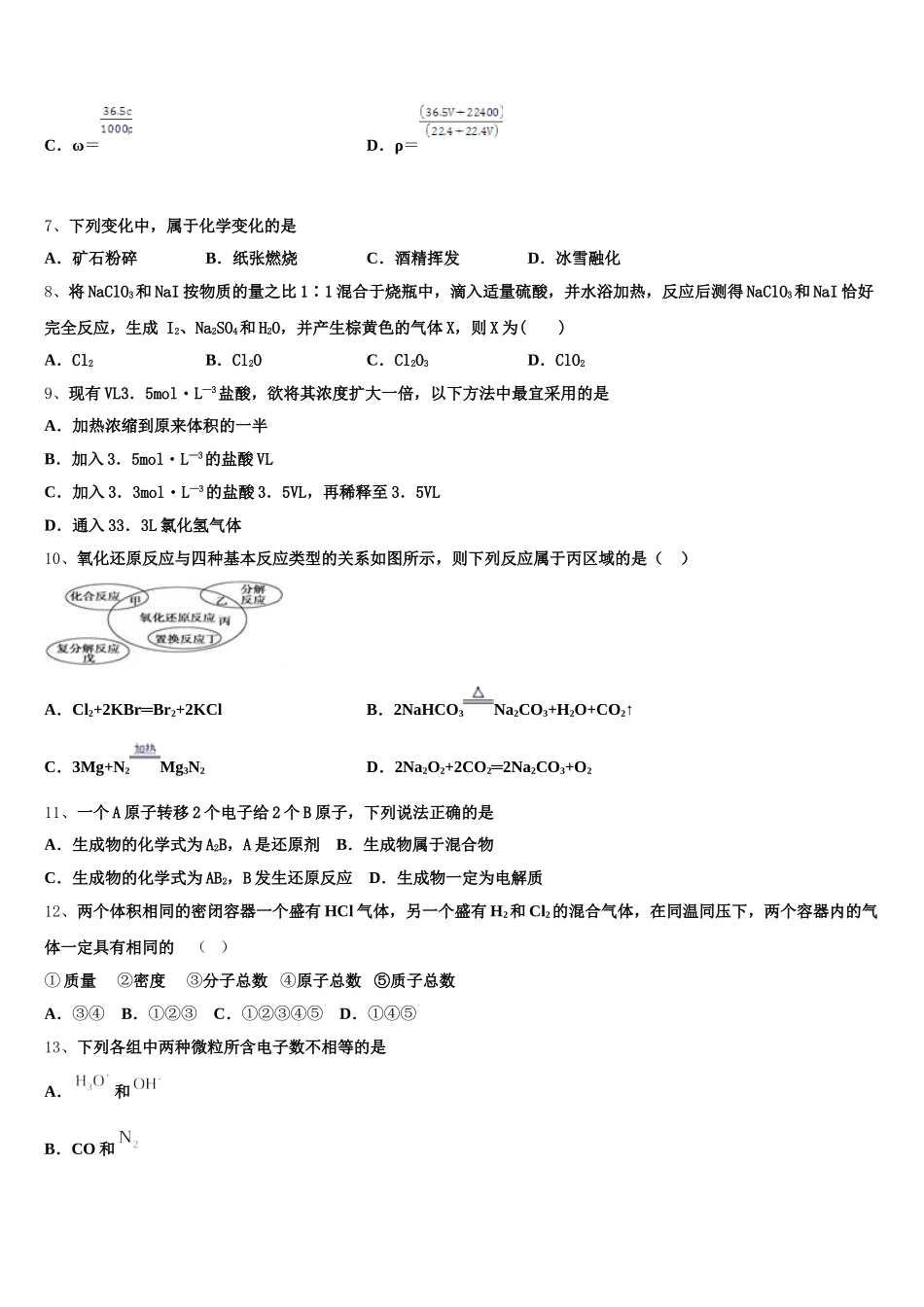 2025年浙江省衢州市高一上化学期中达标检测试题含解析_第2页
