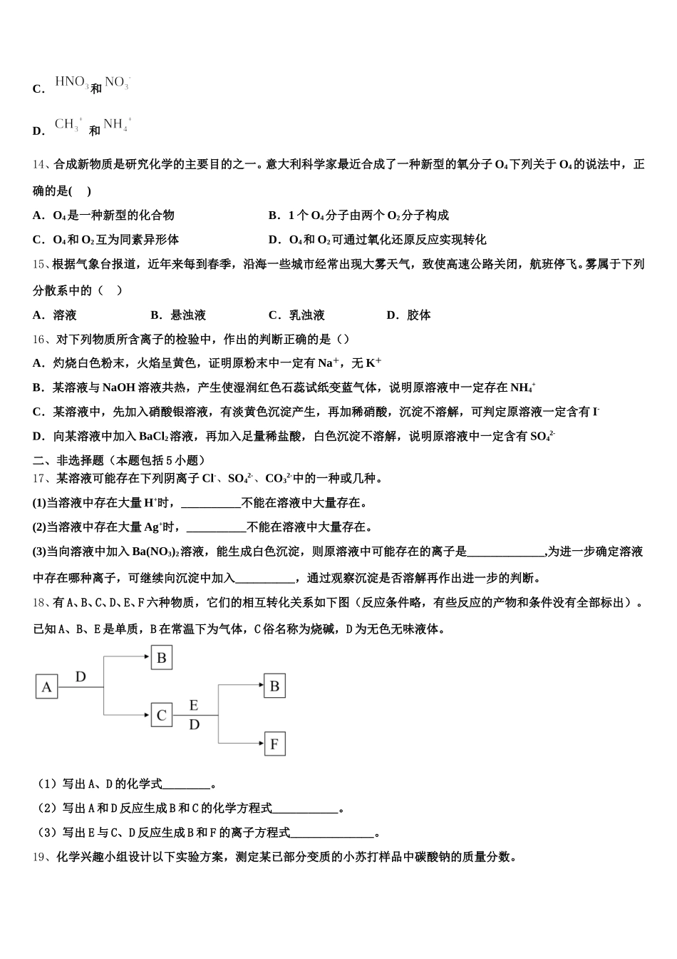 2025年浙江省衢州市高一上化学期中达标检测试题含解析_第3页