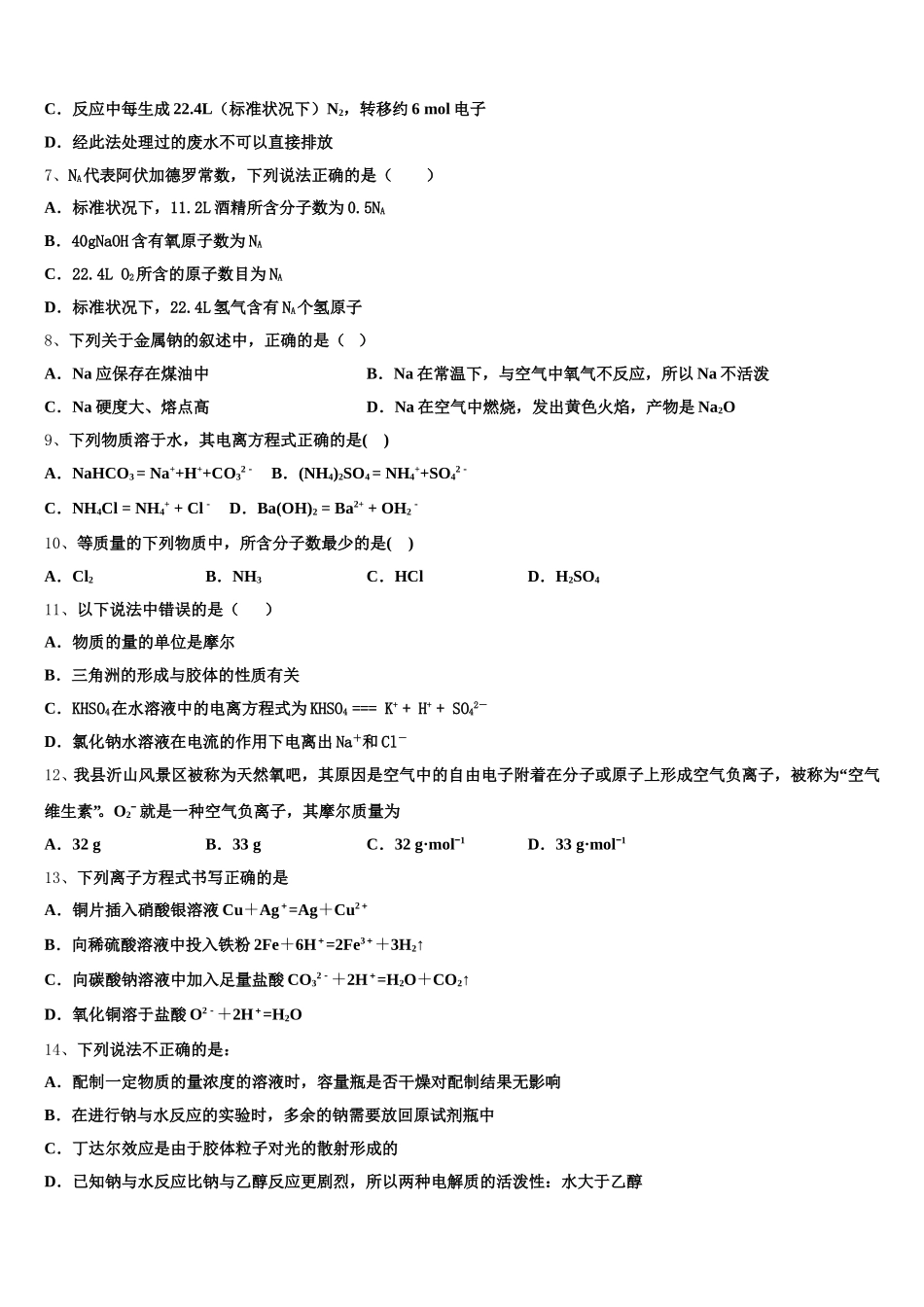 浙江省宁波市诺丁汉大学附中2025年化学高一上期中综合测试试题含解析_第2页