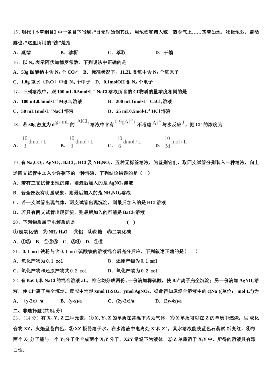浙江省宁波市诺丁汉大学附中2025年化学高一上期中综合测试试题含解析_第3页