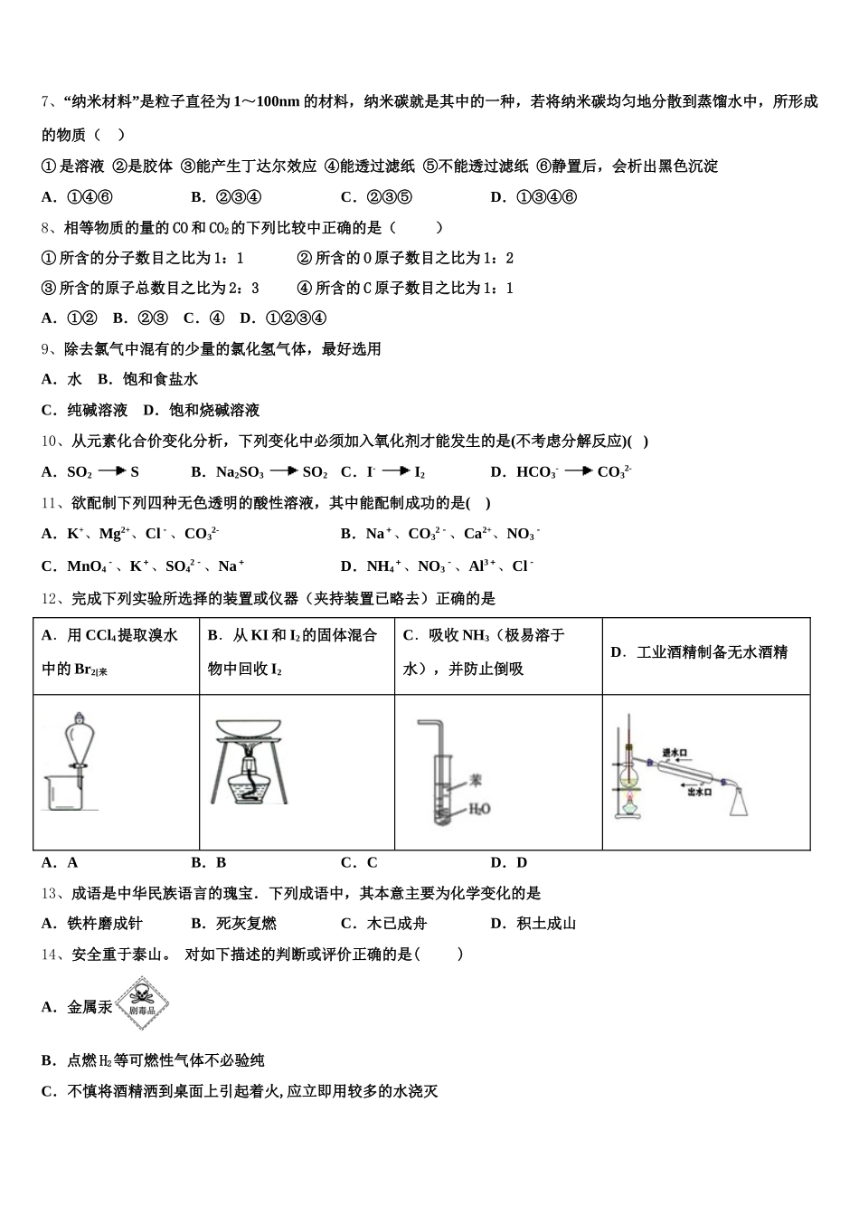 浙江金兰教育合作组织2025年高一化学第一学期期中教学质量检测模拟试题含解析_第2页