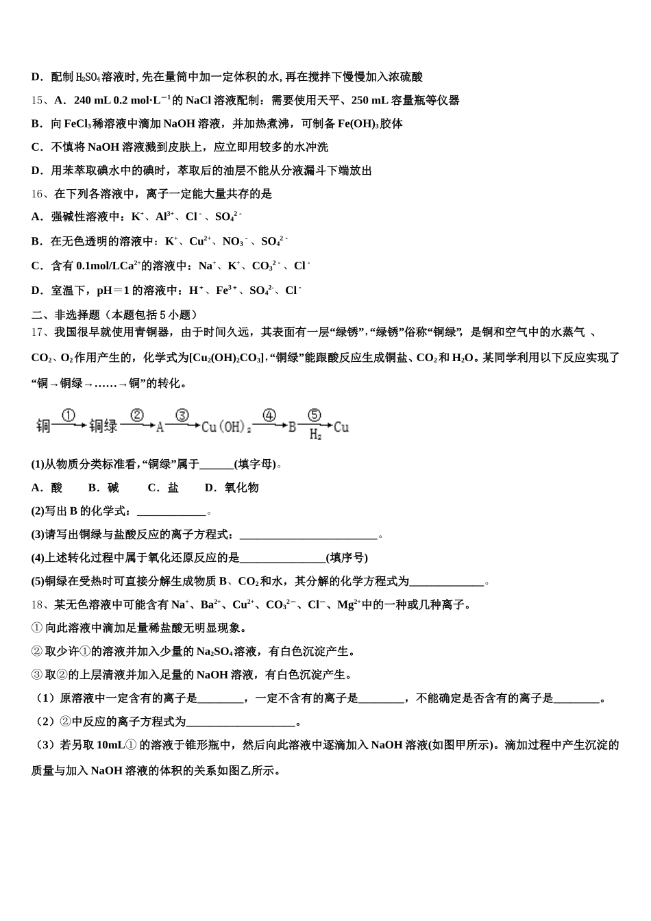 浙江金兰教育合作组织2025年高一化学第一学期期中教学质量检测模拟试题含解析_第3页