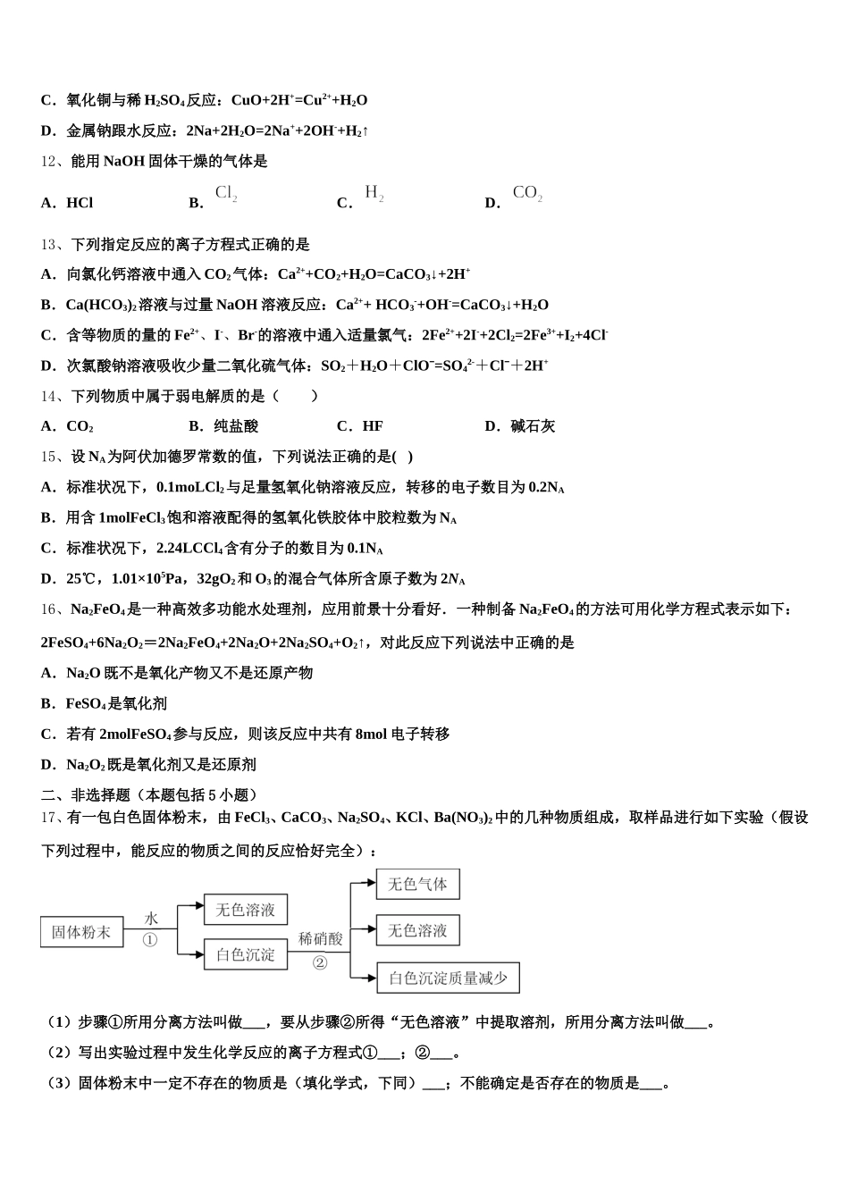 浙江省湖州市安吉县上墅私立高级中学2026届化学高一第一学期期中教学质量检测试题含解析_第3页
