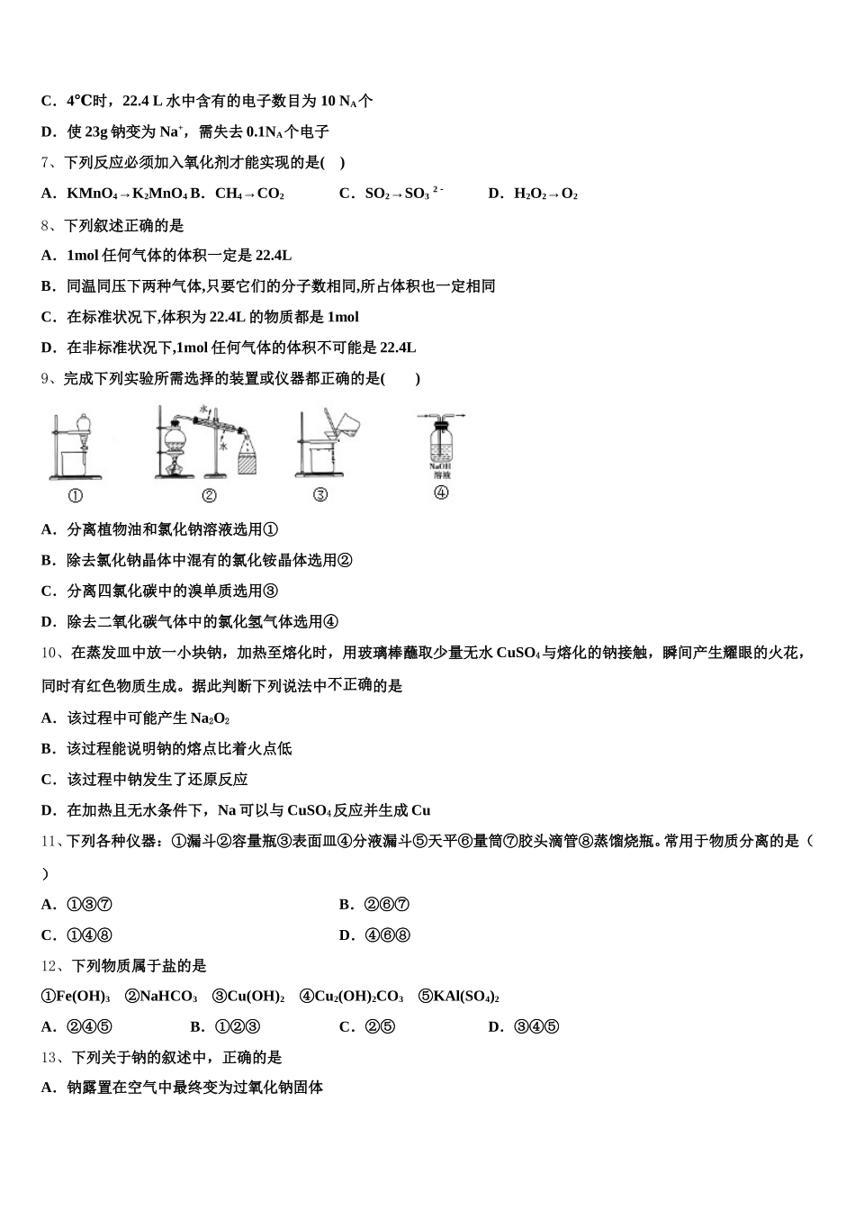 浙江省杭州市八校联盟2025-2026学年化学高一上期中预测试题含解析_第2页