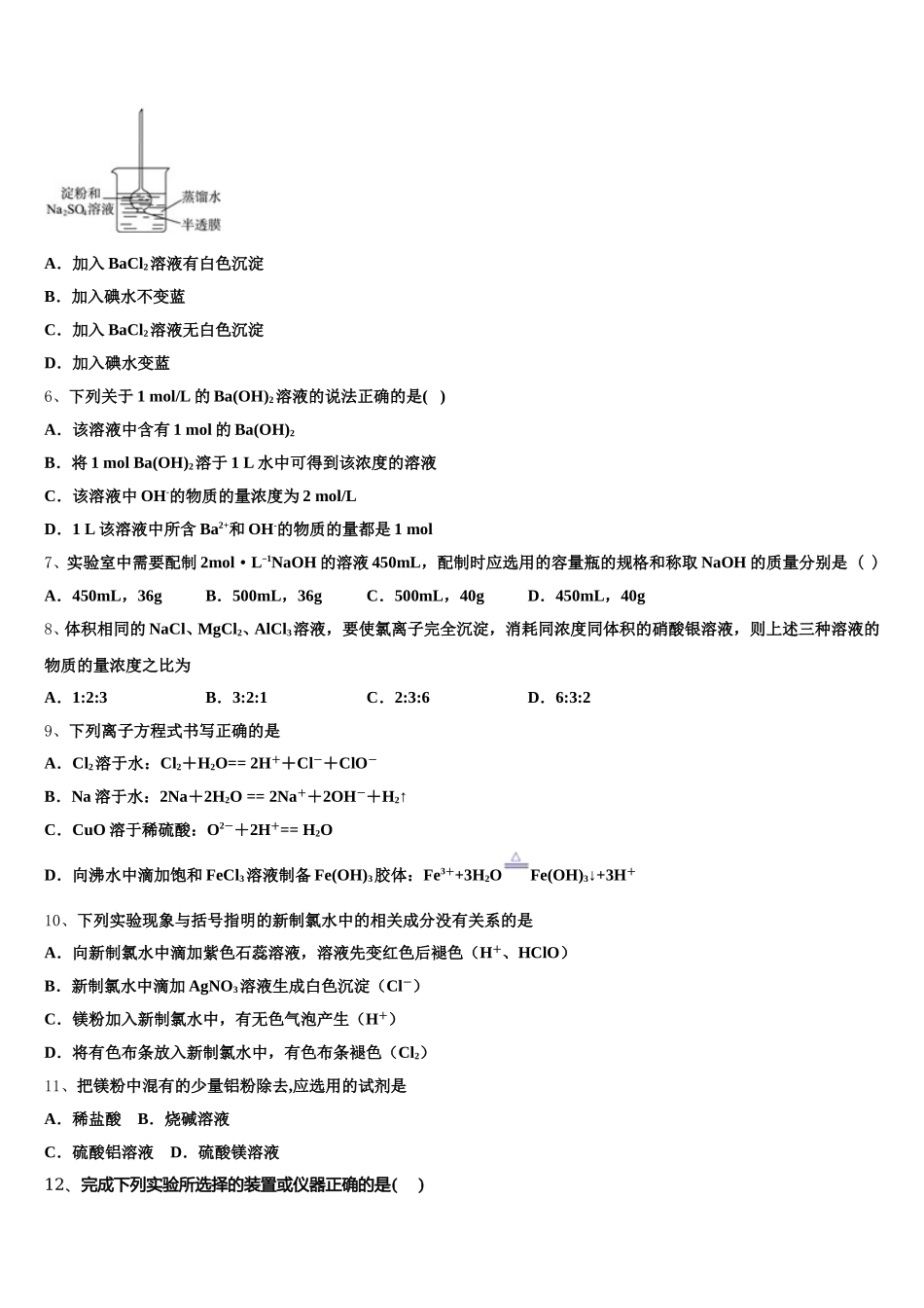 2026届江苏省上饶市“山江湖”协作体高一上化学期中学业水平测试模拟试题含解析_第2页