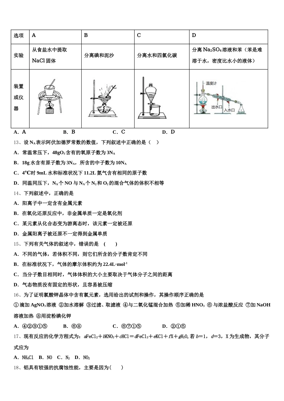 2026届江苏省上饶市“山江湖”协作体高一上化学期中学业水平测试模拟试题含解析_第3页