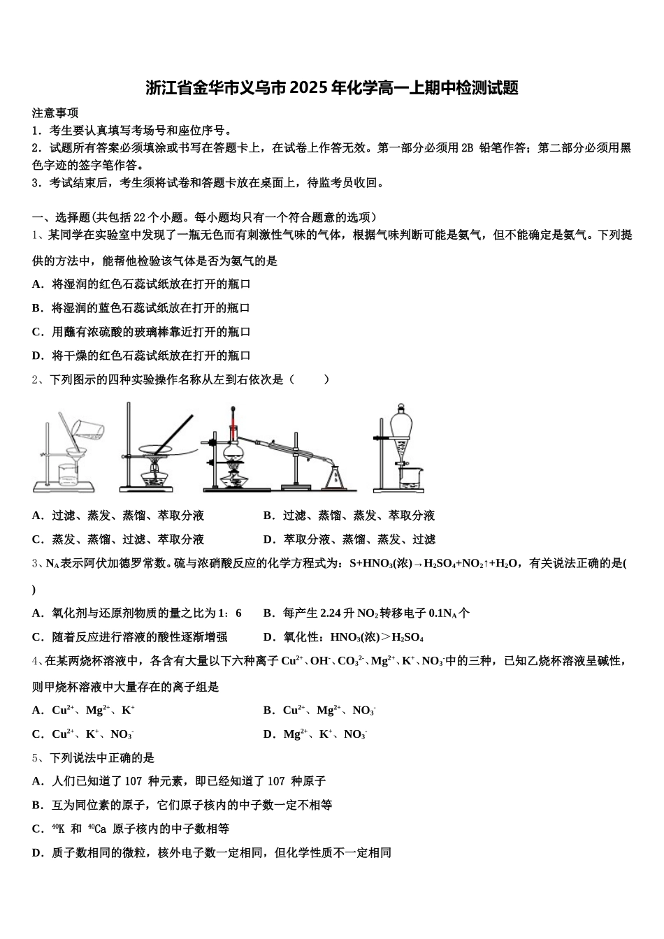 浙江省金华市义乌市2025年化学高一上期中检测试题含解析_第1页