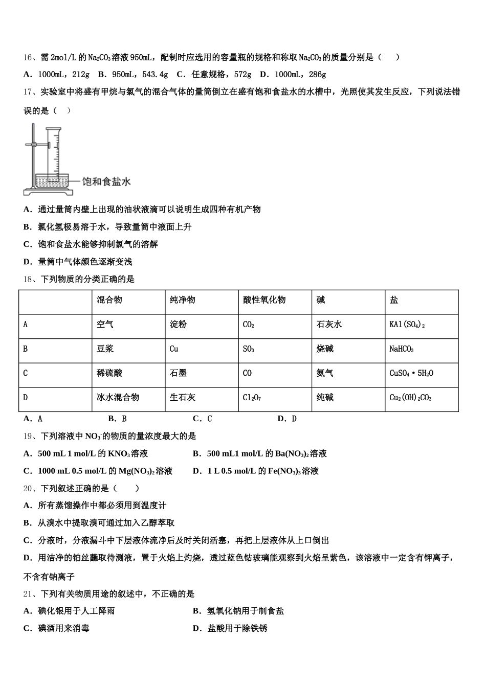 浙江省金华市义乌市2025年化学高一上期中检测试题含解析_第3页
