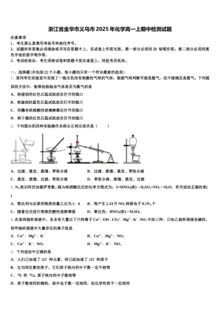 浙江省金华市义乌市2025年化学高一上期中检测试题含解析