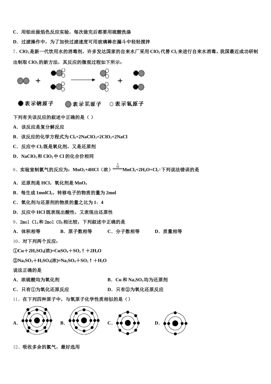 2025年浙江省新化学高一第一学期期中检测试题含解析_第2页