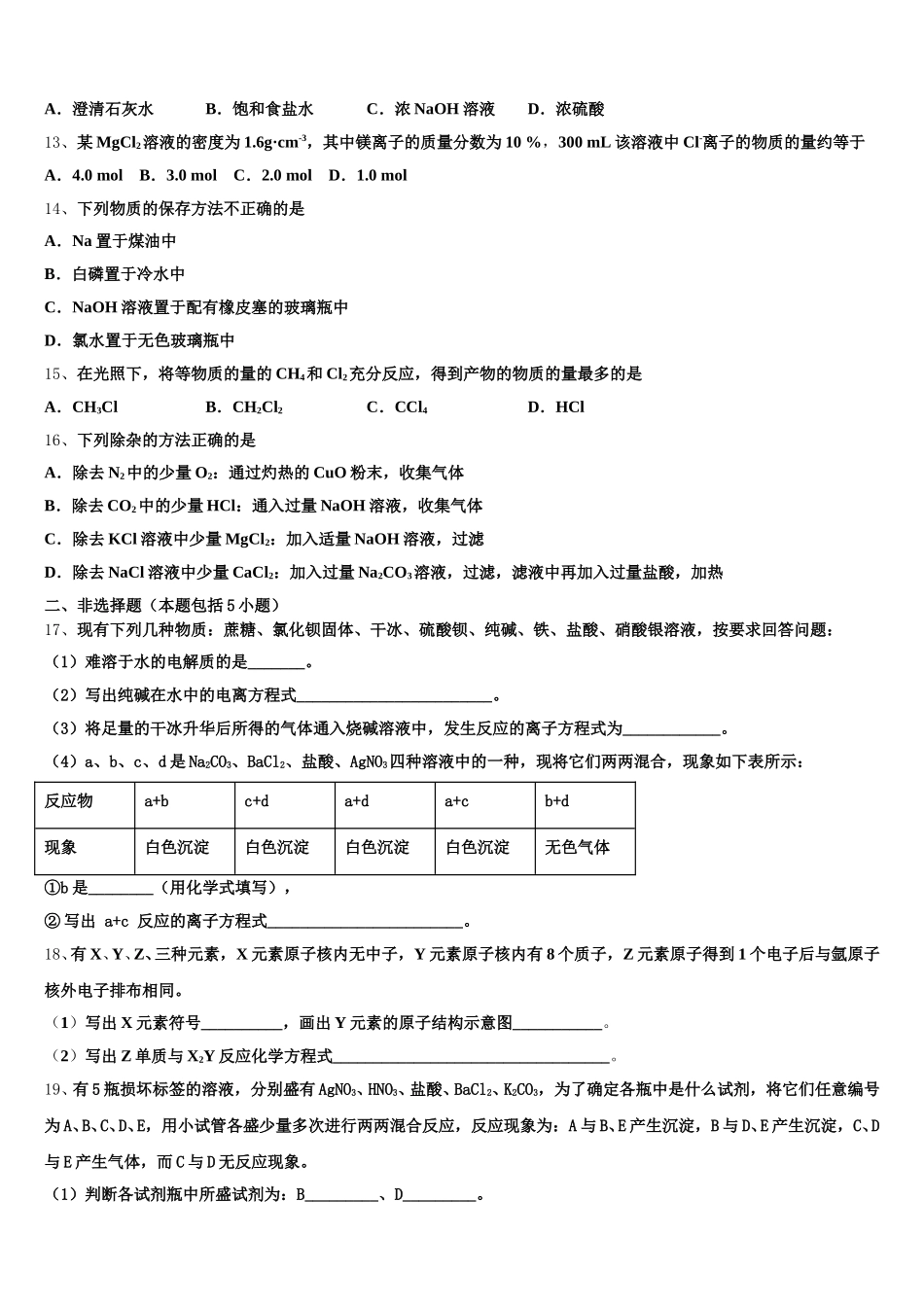 2025年浙江省新化学高一第一学期期中检测试题含解析_第3页