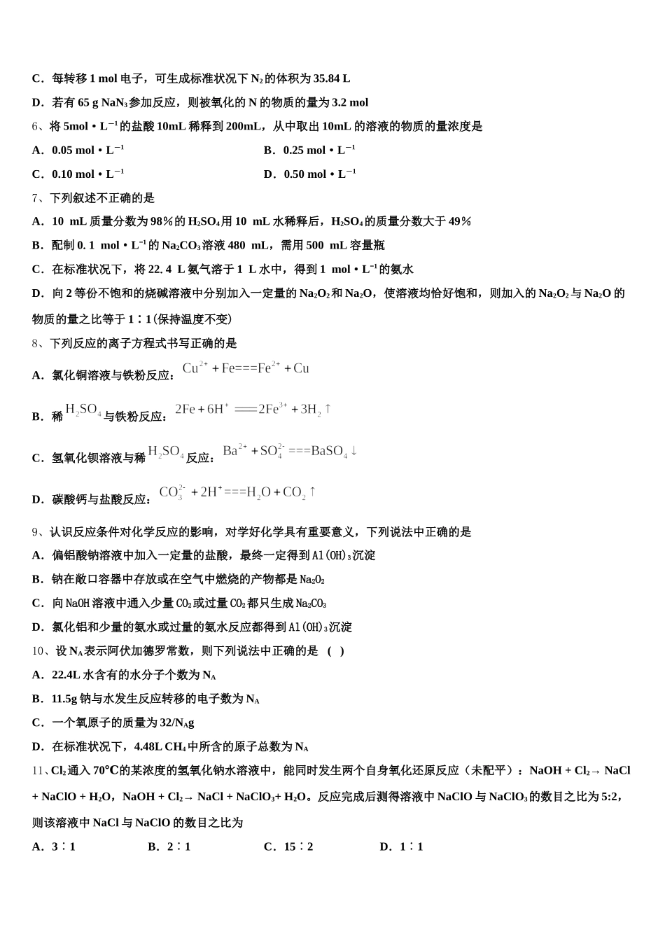 2025-2026学年浙江省杭十四中高一上化学期中质量检测模拟试题含解析_第2页