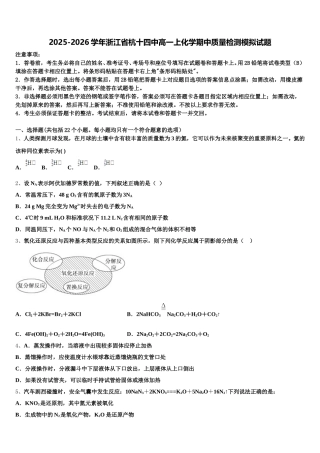 2025-2026学年浙江省杭十四中高一上化学期中质量检测模拟试题含解析