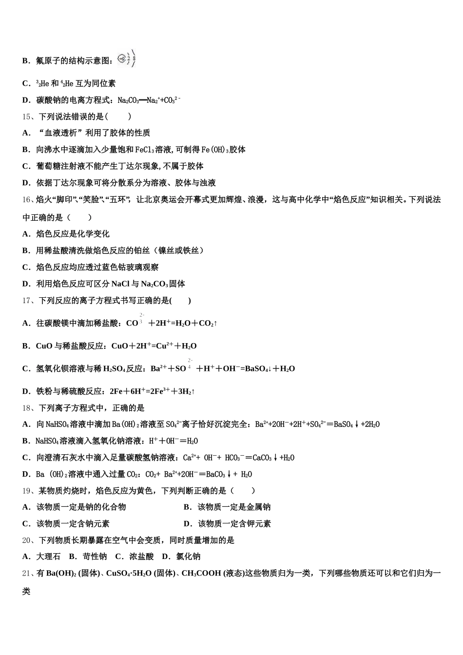 2025年浙南名校联盟化学高一上期中质量跟踪监视模拟试题含解析_第3页