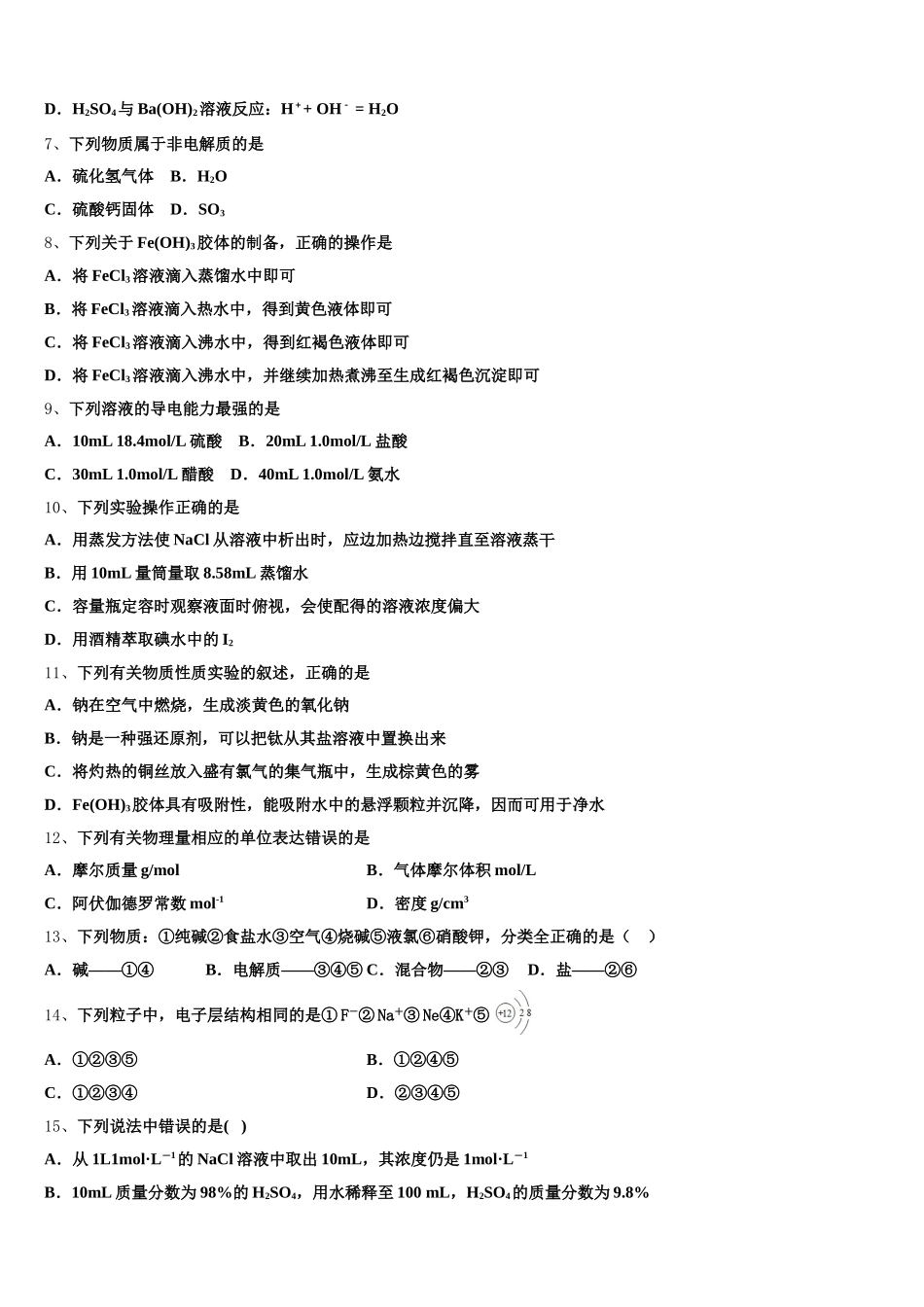 浙江省绍兴市新昌中学2025年化学高一第一学期期中达标检测试题含解析_第2页