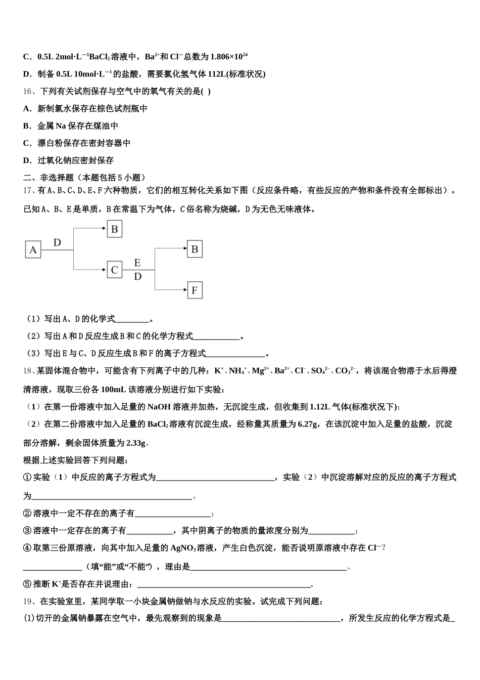 浙江省绍兴市新昌中学2025年化学高一第一学期期中达标检测试题含解析_第3页