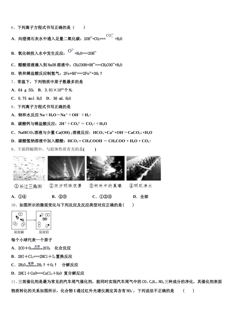浙江省杭州七县2025年化学高一上期中质量检测模拟试题含解析_第2页