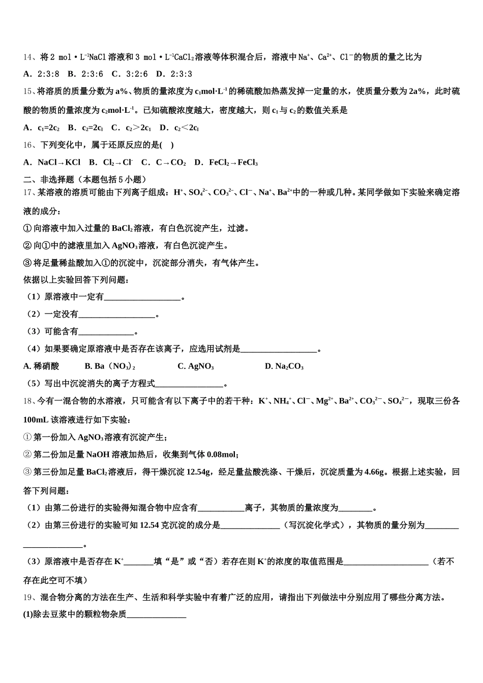 2026届浙江省桐乡市高级中学化学高一上期中质量检测模拟试题含解析_第3页
